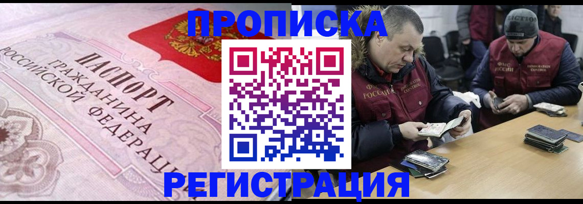 временная регистрация законно в Северске