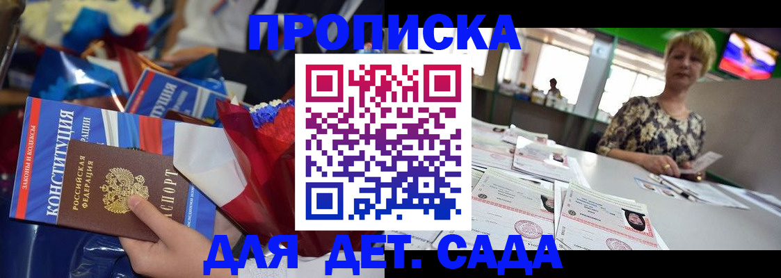 регистрация для дет. сада в Северске