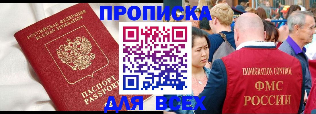 прописка для школы в Северске