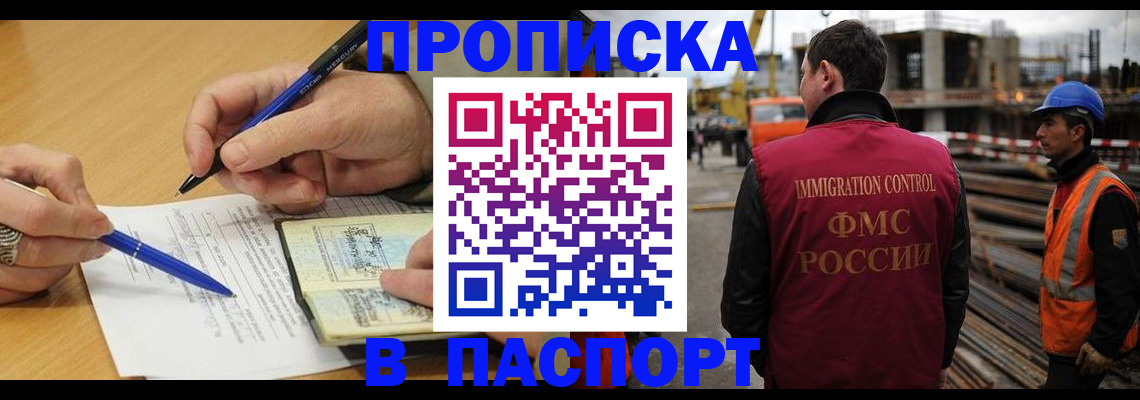 прописка в Северске