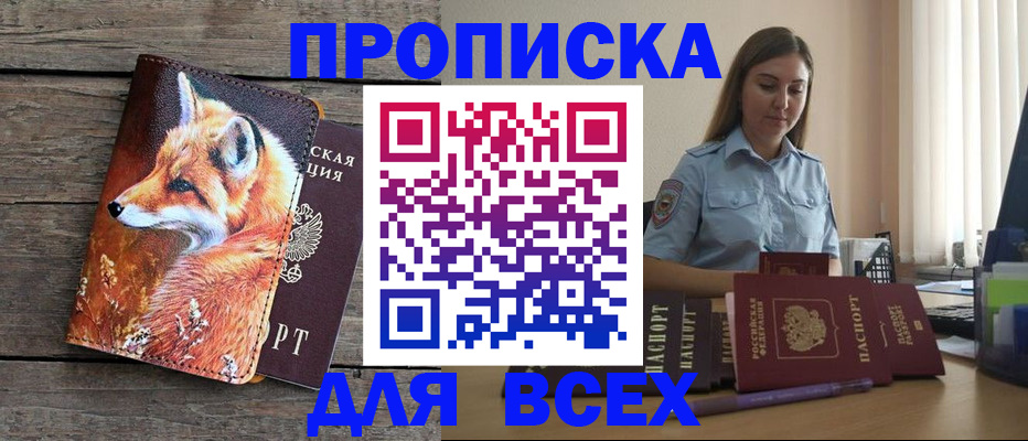 временная регистрация собственник в Северске