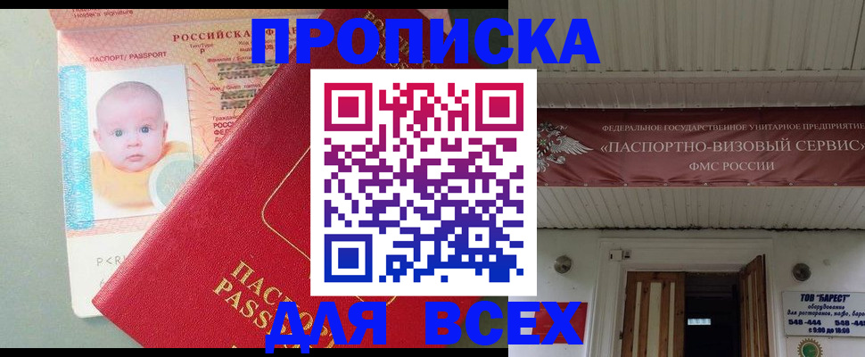 временная регистрация для всех в Северске