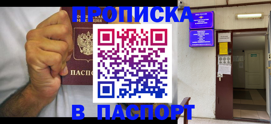 прописка для работы в Северске