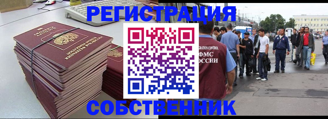 временная регистрация 2025 в Северске