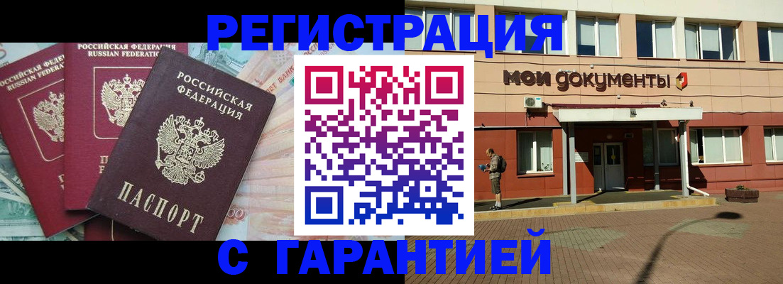 временная регистрация 2025 в Северске