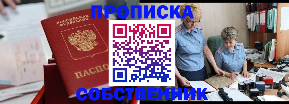 пропишу в квартире в Северске
